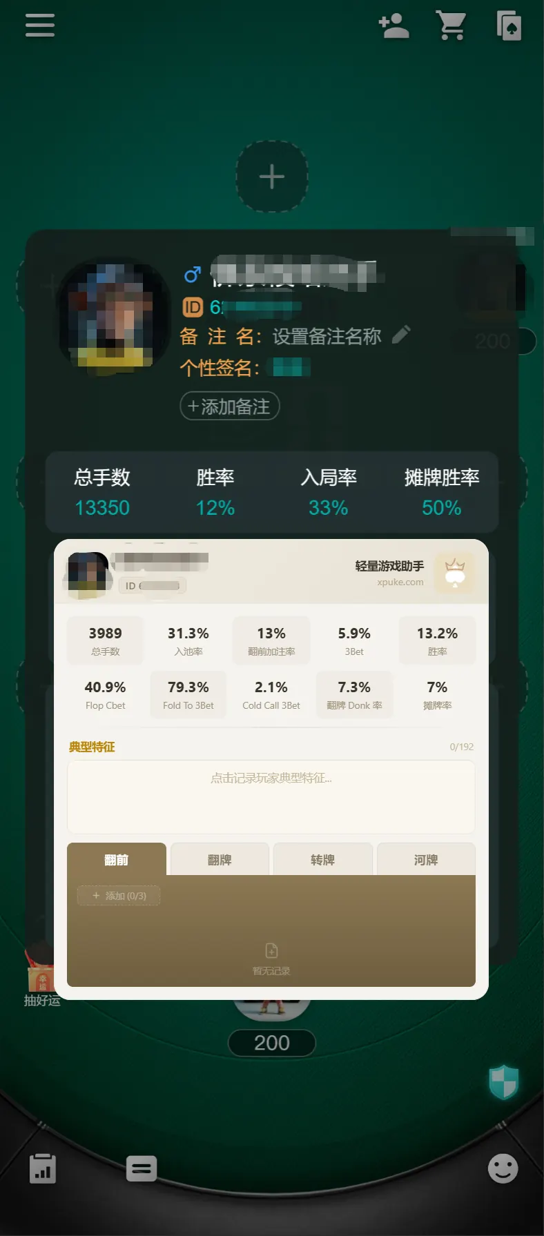 游戏内查看对手数据