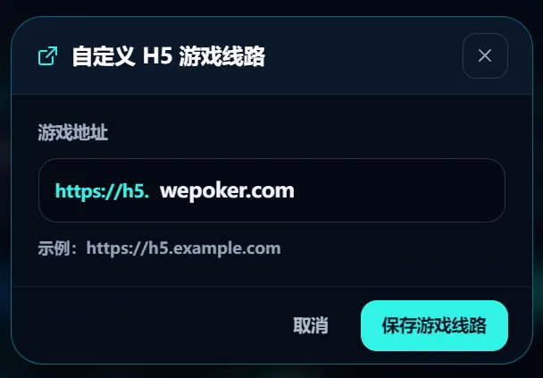 自定义游戏线路界面