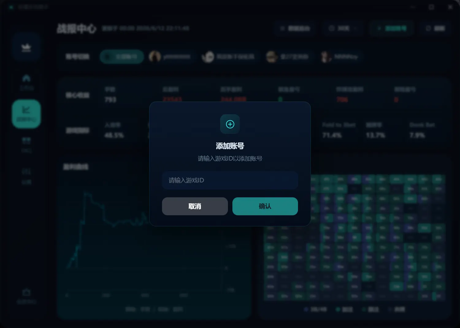 添加账号弹窗