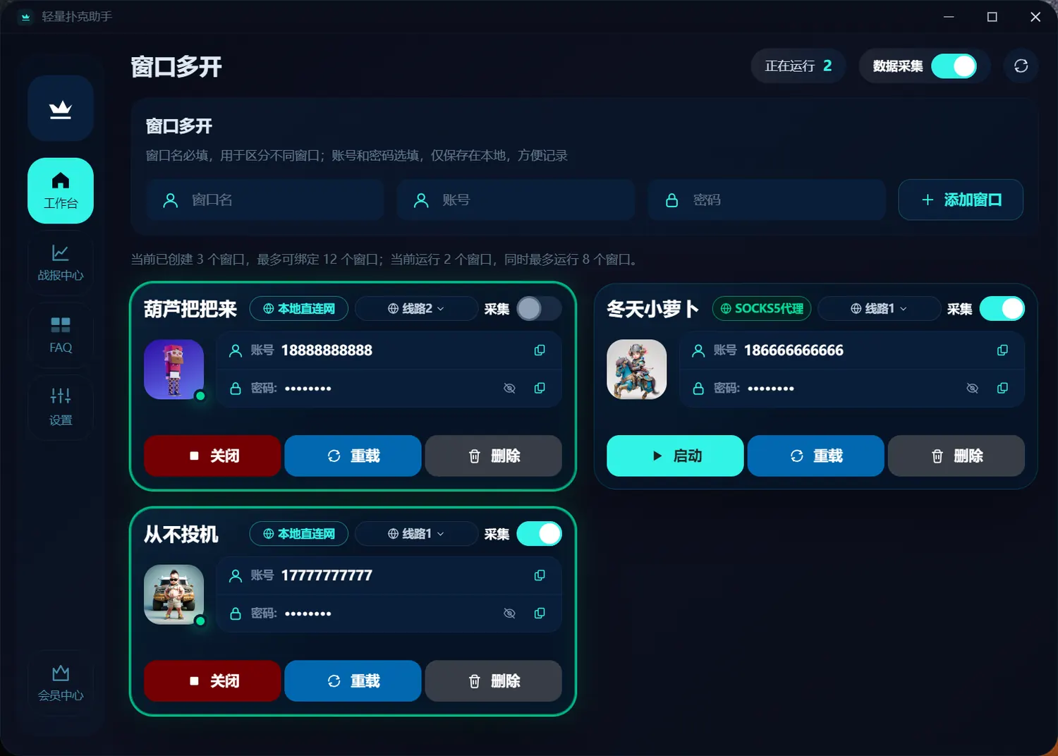 窗口多开主界面